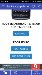 Root все устройства 8.9. Скриншот 6