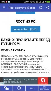 Root все устройства 8.9. Скриншот 7