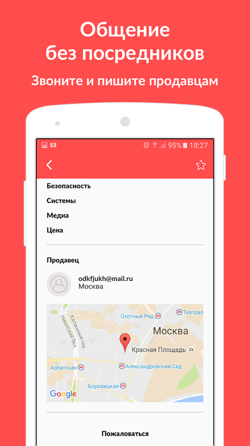 Скачать Объявления — «Из рук в руки» 5.0.1 для Android