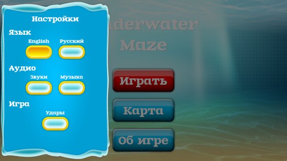 Underwater Maze 1.2. Скриншот 6