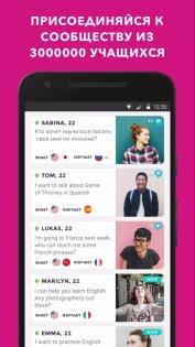 Tandem – общение с иностранцами 5.48.0. Скриншот 2