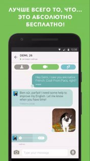 Tandem – общение с иностранцами 5.57.0. Скриншот 3