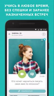 Tandem – языковой обмен 5.59.0. Скриншот 4
