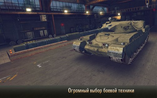 Modern Tanks 3.61.7. Скриншот 7