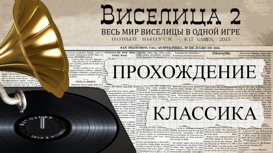 Виселица 2 1.0.13. Скриншот 1