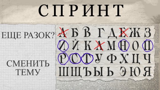 Виселица 2 1.0.13. Скриншот 14