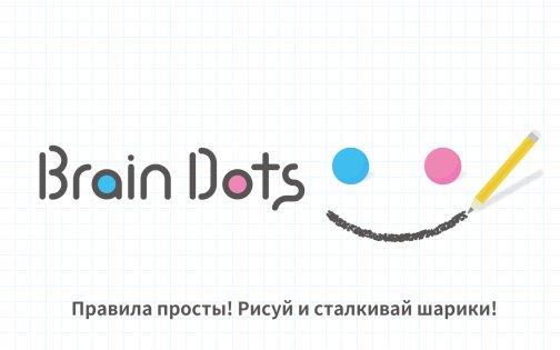 Brain Dots 2.19.7. Скриншот 2