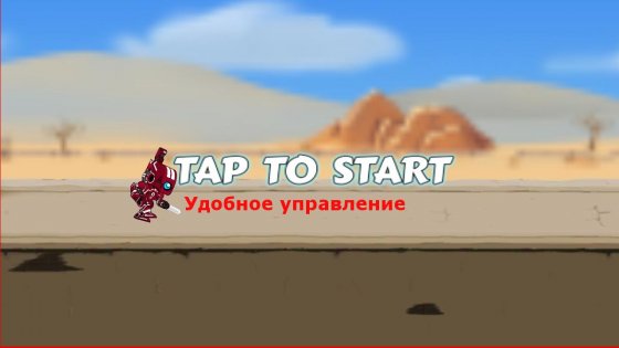 Robot Ranger 2.8. Скриншот 1