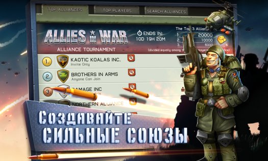Allies In War 1.8.6. Скриншот 4