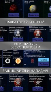 Galaxy Clicker 2.064. Скриншот 3