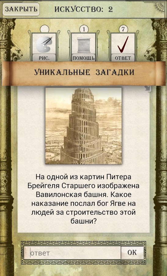 Загадки картин да винчи загадки