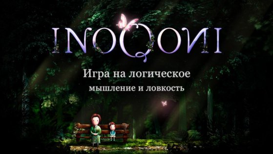 INOQONI 1.2. Скриншот 2