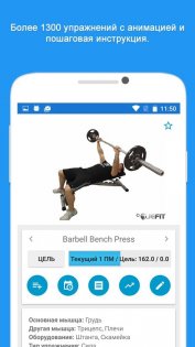 JEFIT 11.42.8. Скриншот 3
