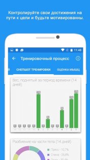 JEFIT 11.42.8. Скриншот 4