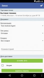 EdiAgent – мобильная торговля 2.3 (2975). Скриншот 8