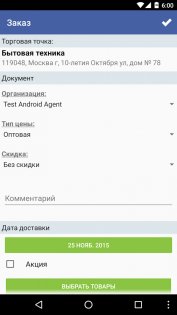 EdiAgent – мобильная торговля 2.3 (2989). Скриншот 8