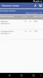 EdiAgent – мобильная торговля 2.3 (2989). Скриншот 10