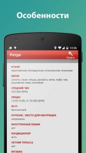 Брест - городской гид 0.9.4. Скриншот 7