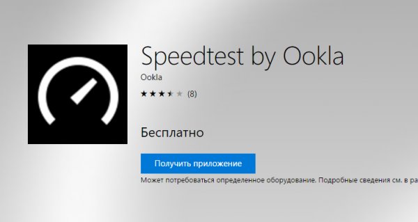 На Windows 10 вышло новое приложение Speedtest