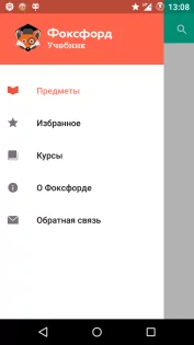 учебник приложение с лисой. foksford uchebnik android 16. учебник приложение с лисой фото. учебник приложение с лисой-foksford uchebnik android 16. картинка учебник приложение с лисой. картинка foksford uchebnik android 16.