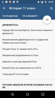 учебник приложение с лисой. foksford uchebnik android 11. учебник приложение с лисой фото. учебник приложение с лисой-foksford uchebnik android 11. картинка учебник приложение с лисой. картинка foksford uchebnik android 11.