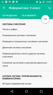 учебник приложение с лисой. foksford uchebnik android 12. учебник приложение с лисой фото. учебник приложение с лисой-foksford uchebnik android 12. картинка учебник приложение с лисой. картинка foksford uchebnik android 12.