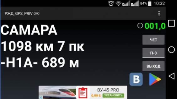 РЖД GPS Приволжская ж.д. 1.15. Скриншот 2