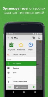 MyLifeOrganized – список дел 4 4.5.1. Скриншот 1