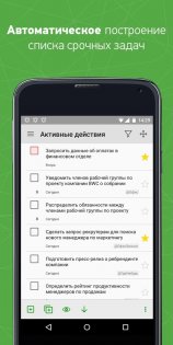 MyLifeOrganized – список дел 4 4.4.0. Скриншот 4