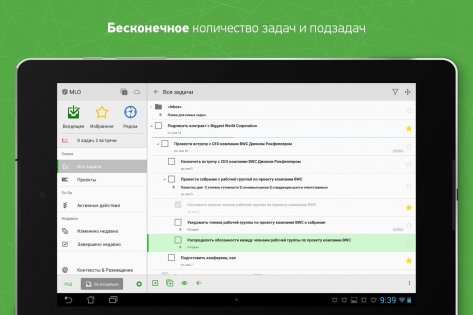 MyLifeOrganized – список дел 4 4.4.0. Скриншот 10