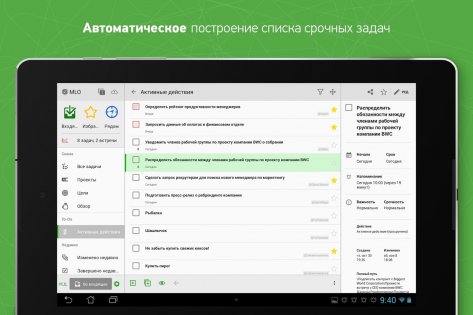 MyLifeOrganized – список дел 4 4.5.1. Скриншот 11