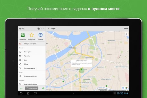 MyLifeOrganized – список дел 4 4.4.0. Скриншот 12