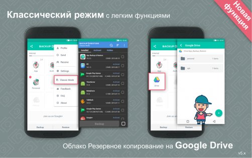 Резервные копии и восстановление приложений 7.1.7. Скриншот 2