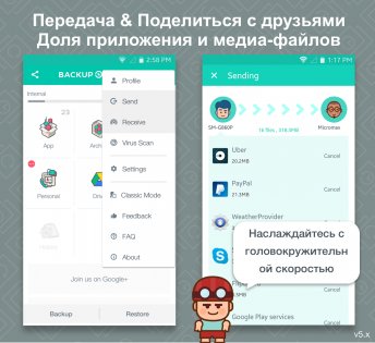 Резервные копии и восстановление приложений 7.1.7.</p><p> Скриншот 7