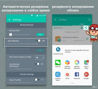 Резервные копии и восстановление приложений 7.1.7. Скриншот 8