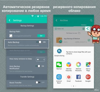 Резервные копии и восстановление приложений 7.4.9. Скриншот 8