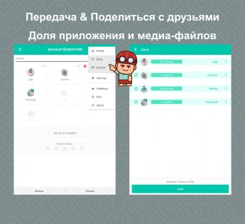 Резервные копии и восстановление приложений 7.1.7.</p><p> Скриншот 13