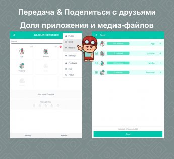Резервные копии и восстановление приложений 7.4.9. Скриншот 13