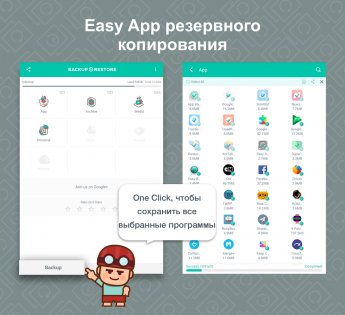 Резервные копии и восстановление приложений 7.1.7.</p><p> Скриншот 17