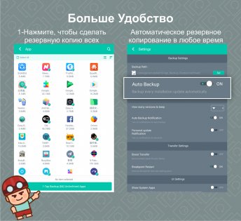 Резервные копии и восстановление приложений 7.1.7. Скриншот 18