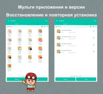 Резервные копии и восстановление приложений 7.1.7.</p><p> Скриншот 19