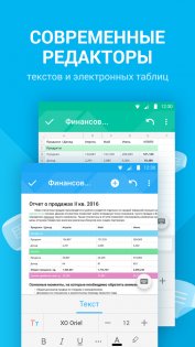 МойОфис Документы 3.3.1. Скриншот 5