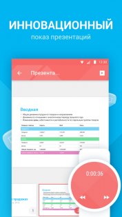 МойОфис Документы 3.3.1. Скриншот 1