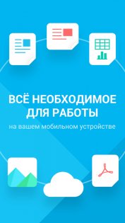 МойОфис Документы 3.3.1. Скриншот 3