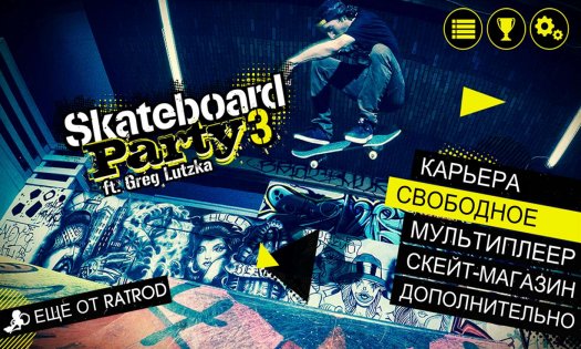 Skateboard Party 3 Lite. Скриншот 1