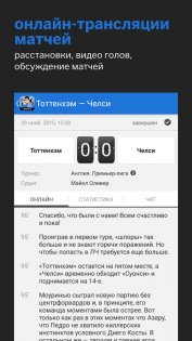 Челси+ Sports.ru 5.0.14. Скриншот 2