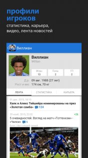 Челси+ Sports.ru 5.0.14. Скриншот 3