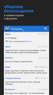 Челси+ Sports.ru 5.0.14. Скриншот 4