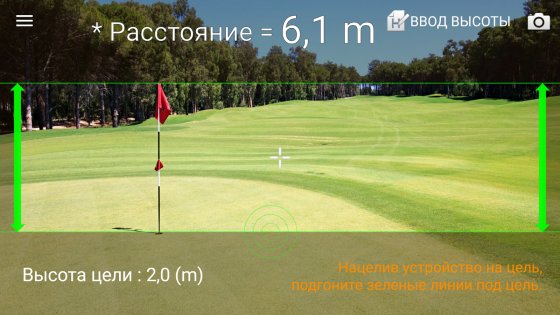 Smart Distance – дальномер 1.6. Скриншот 2