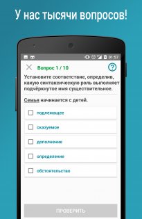 Русский язык — грамотей 1.4.1. Скриншот 4